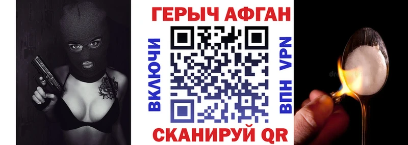 Героин афганец где найти наркотики гидра tor Пыть-Ях